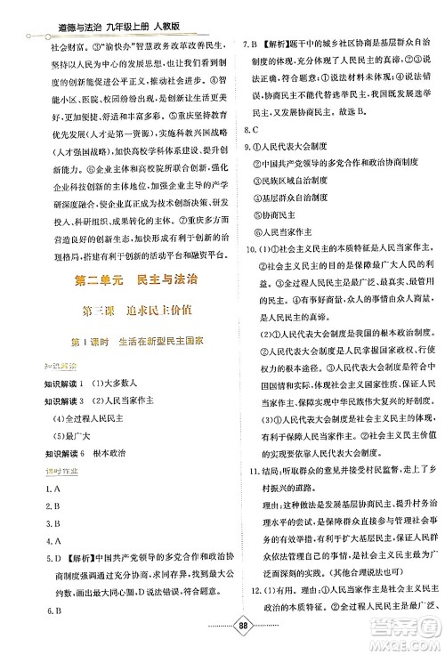 湖南教育出版社2024年秋学法大视野九年级道德与法治上册人教版答案 湖南教育出版社2024年秋学法大视野九年级道德与法治上册人教版答案
