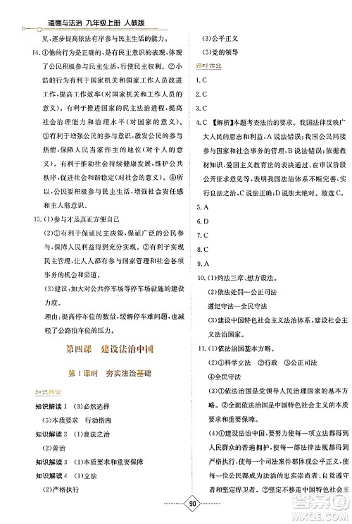 湖南教育出版社2024年秋学法大视野九年级道德与法治上册人教版答案 湖南教育出版社2024年秋学法大视野九年级道德与法治上册人教版答案
