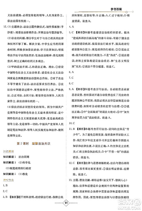 湖南教育出版社2024年秋学法大视野九年级道德与法治上册人教版答案 湖南教育出版社2024年秋学法大视野九年级道德与法治上册人教版答案