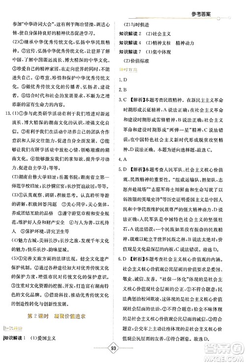 湖南教育出版社2024年秋学法大视野九年级道德与法治上册人教版答案 湖南教育出版社2024年秋学法大视野九年级道德与法治上册人教版答案