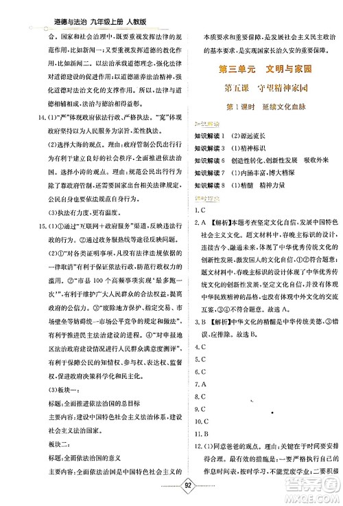 湖南教育出版社2024年秋学法大视野九年级道德与法治上册人教版答案 湖南教育出版社2024年秋学法大视野九年级道德与法治上册人教版答案