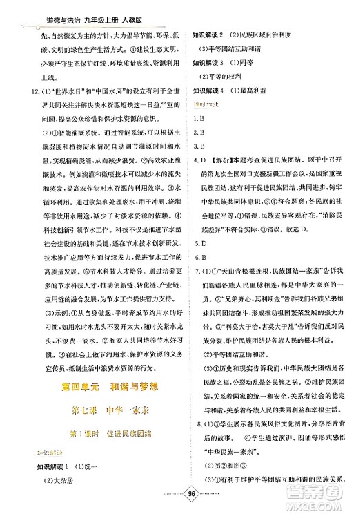 湖南教育出版社2024年秋学法大视野九年级道德与法治上册人教版答案 湖南教育出版社2024年秋学法大视野九年级道德与法治上册人教版答案