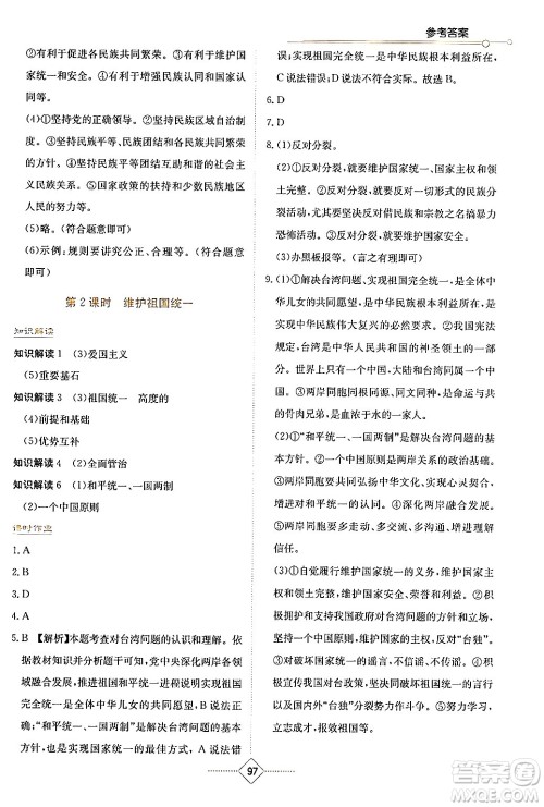 湖南教育出版社2024年秋学法大视野九年级道德与法治上册人教版答案 湖南教育出版社2024年秋学法大视野九年级道德与法治上册人教版答案