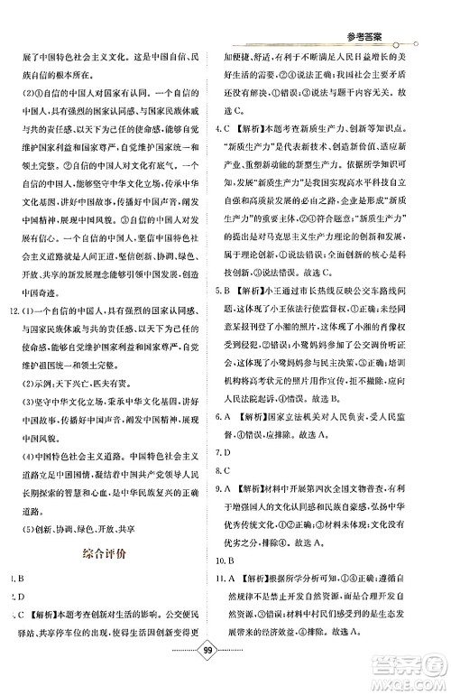 湖南教育出版社2024年秋学法大视野九年级道德与法治上册人教版答案 湖南教育出版社2024年秋学法大视野九年级道德与法治上册人教版答案