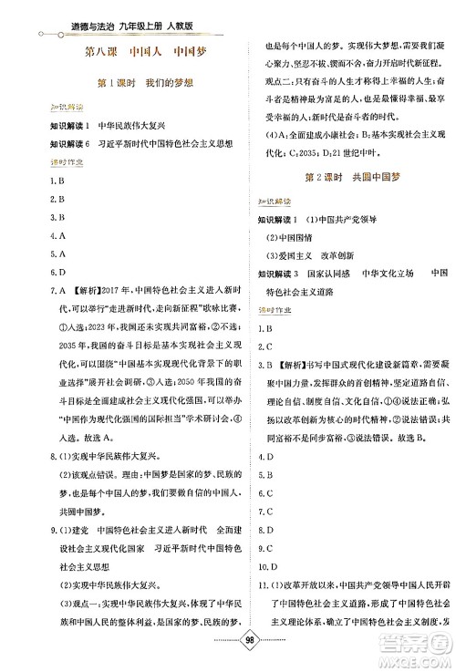 湖南教育出版社2024年秋学法大视野九年级道德与法治上册人教版答案 湖南教育出版社2024年秋学法大视野九年级道德与法治上册人教版答案