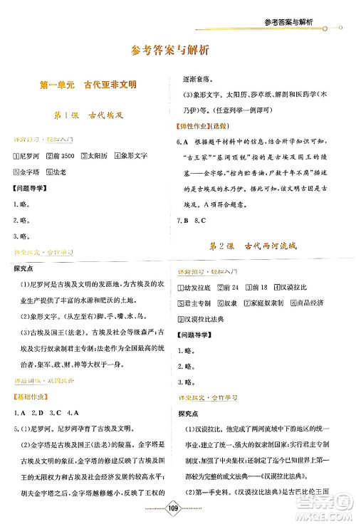 湖南教育出版社2024年秋学法大视野九年级历史上册人教版答案 湖南教育出版社2024年秋学法大视野九年级历史上册人教版答案