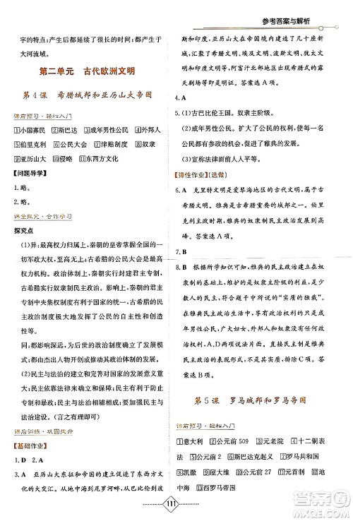 湖南教育出版社2024年秋学法大视野九年级历史上册人教版答案 湖南教育出版社2024年秋学法大视野九年级历史上册人教版答案