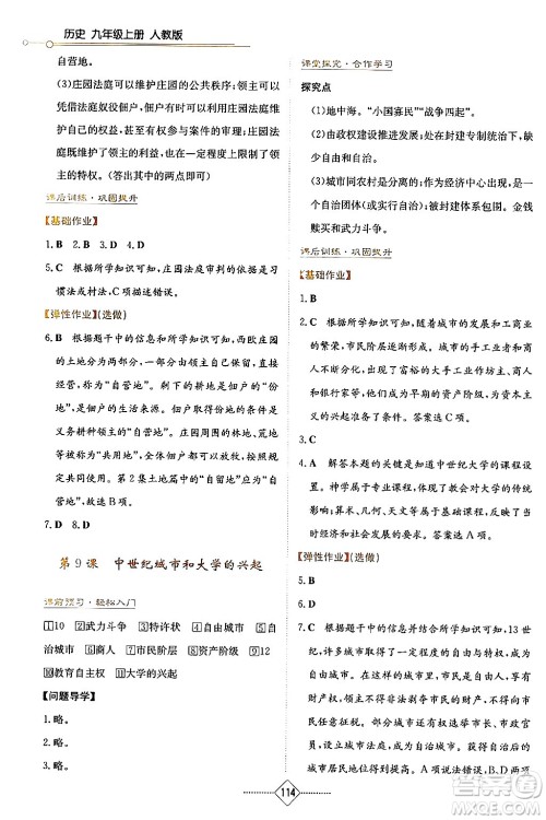 湖南教育出版社2024年秋学法大视野九年级历史上册人教版答案 湖南教育出版社2024年秋学法大视野九年级历史上册人教版答案