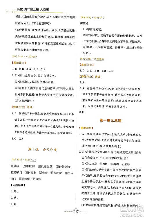 湖南教育出版社2024年秋学法大视野九年级历史上册人教版答案 湖南教育出版社2024年秋学法大视野九年级历史上册人教版答案