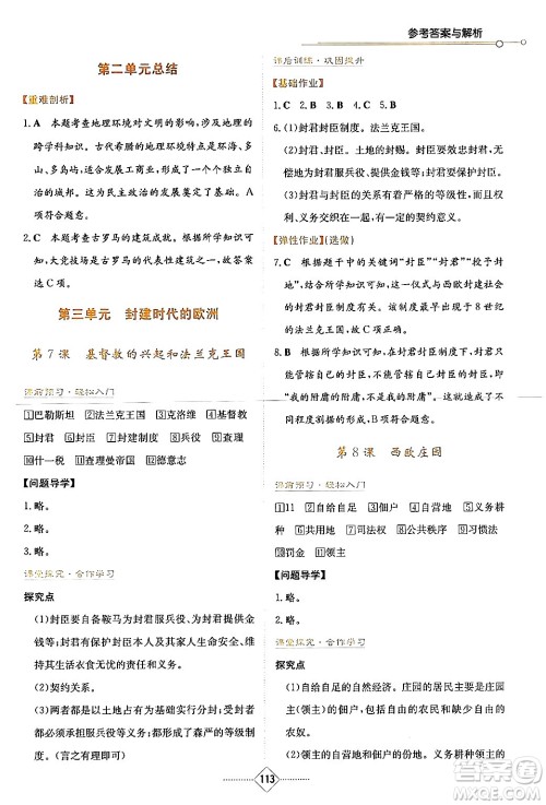 湖南教育出版社2024年秋学法大视野九年级历史上册人教版答案 湖南教育出版社2024年秋学法大视野九年级历史上册人教版答案