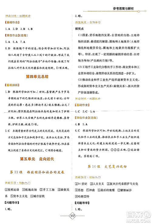 湖南教育出版社2024年秋学法大视野九年级历史上册人教版答案 湖南教育出版社2024年秋学法大视野九年级历史上册人教版答案