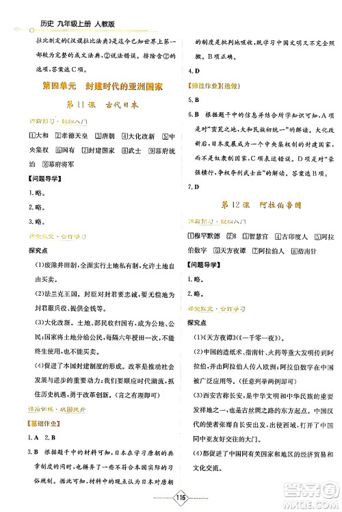 湖南教育出版社2024年秋学法大视野九年级历史上册人教版答案 湖南教育出版社2024年秋学法大视野九年级历史上册人教版答案