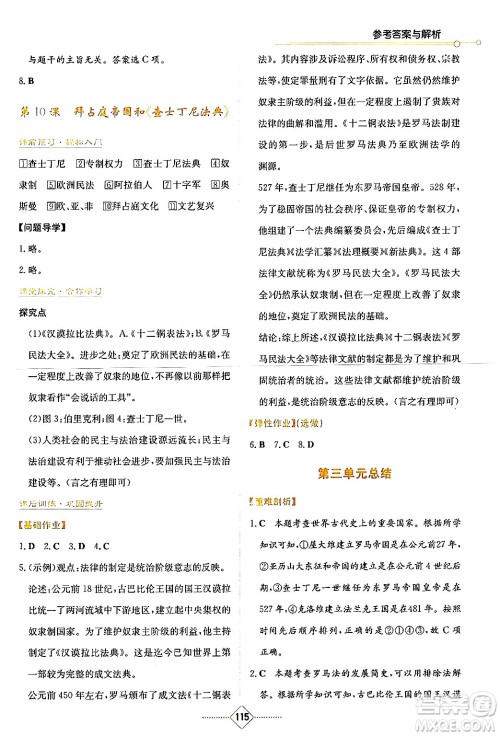 湖南教育出版社2024年秋学法大视野九年级历史上册人教版答案 湖南教育出版社2024年秋学法大视野九年级历史上册人教版答案
