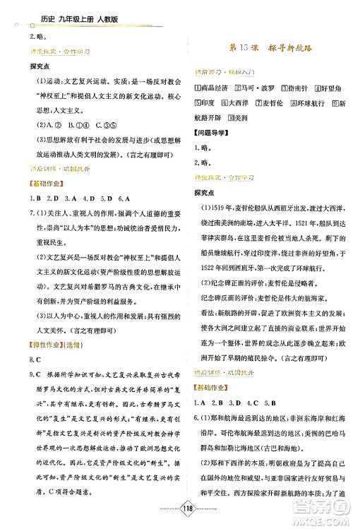 湖南教育出版社2024年秋学法大视野九年级历史上册人教版答案 湖南教育出版社2024年秋学法大视野九年级历史上册人教版答案