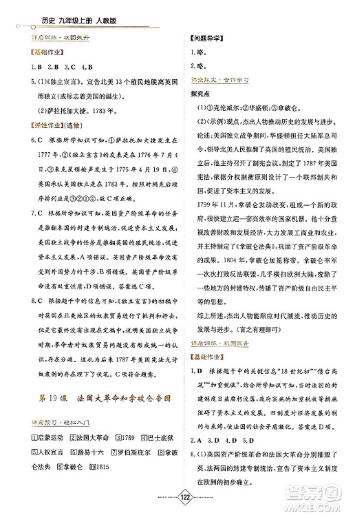 湖南教育出版社2024年秋学法大视野九年级历史上册人教版答案 湖南教育出版社2024年秋学法大视野九年级历史上册人教版答案