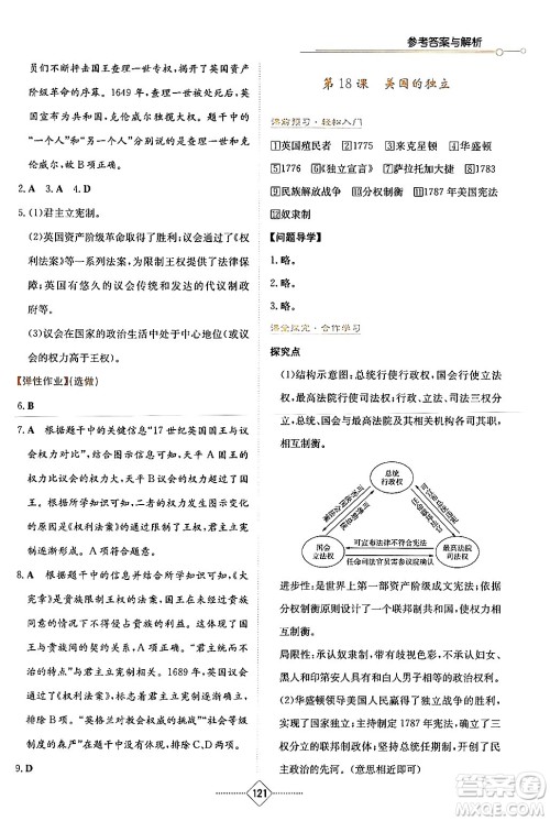 湖南教育出版社2024年秋学法大视野九年级历史上册人教版答案 湖南教育出版社2024年秋学法大视野九年级历史上册人教版答案