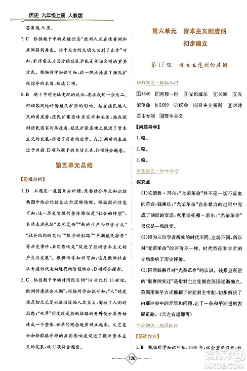 湖南教育出版社2024年秋学法大视野九年级历史上册人教版答案 湖南教育出版社2024年秋学法大视野九年级历史上册人教版答案