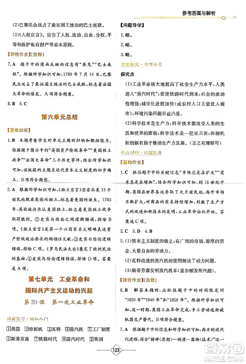 湖南教育出版社2024年秋学法大视野九年级历史上册人教版答案 湖南教育出版社2024年秋学法大视野九年级历史上册人教版答案