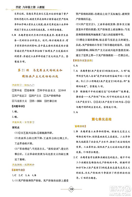 湖南教育出版社2024年秋学法大视野九年级历史上册人教版答案 湖南教育出版社2024年秋学法大视野九年级历史上册人教版答案