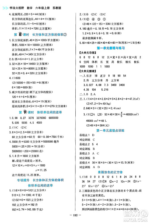 湖南教育出版社2024年秋学法大视野六年级数学上册苏教版答案