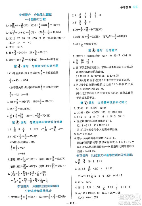 湖南教育出版社2024年秋学法大视野六年级数学上册苏教版答案