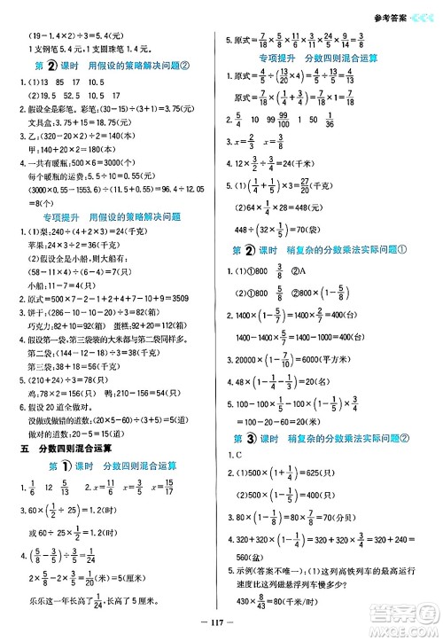 湖南教育出版社2024年秋学法大视野六年级数学上册苏教版答案