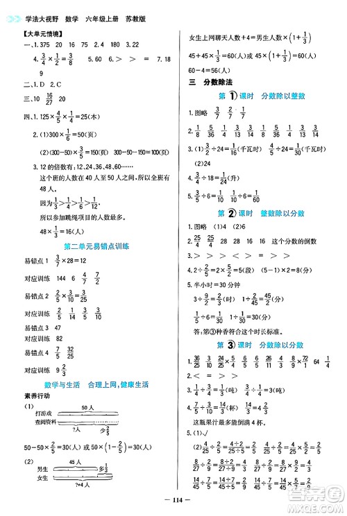 湖南教育出版社2024年秋学法大视野六年级数学上册苏教版答案