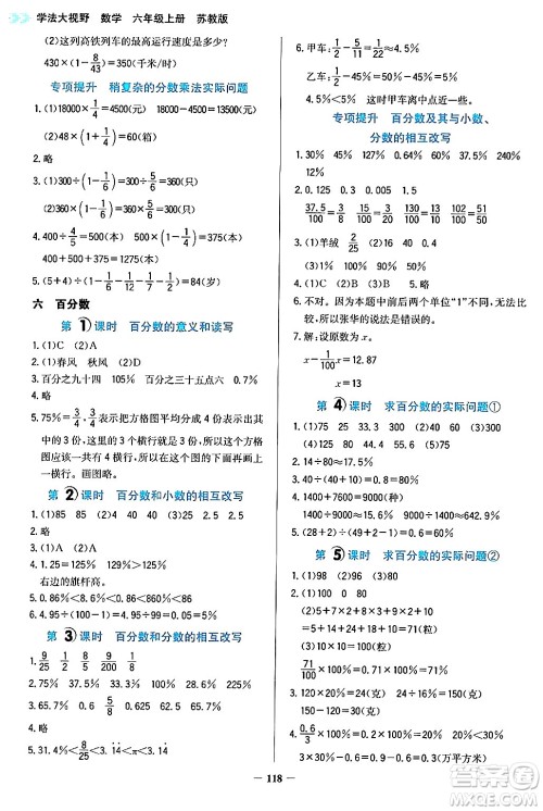 湖南教育出版社2024年秋学法大视野六年级数学上册苏教版答案