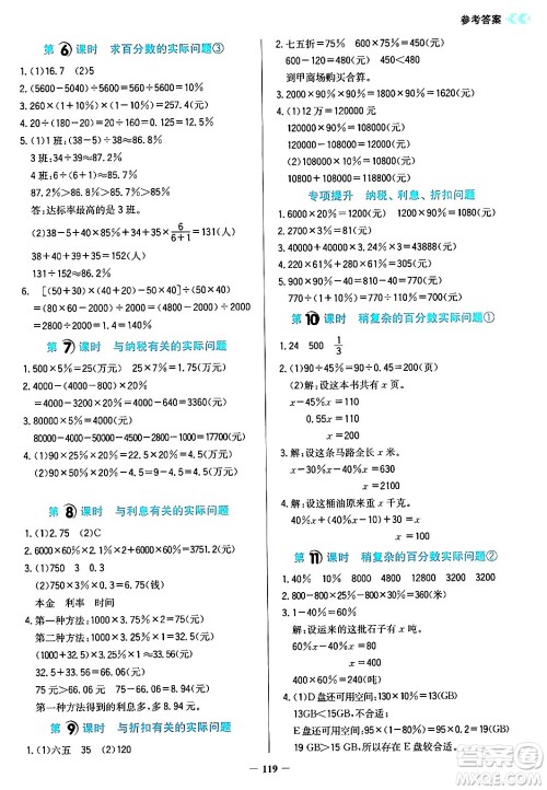 湖南教育出版社2024年秋学法大视野六年级数学上册苏教版答案