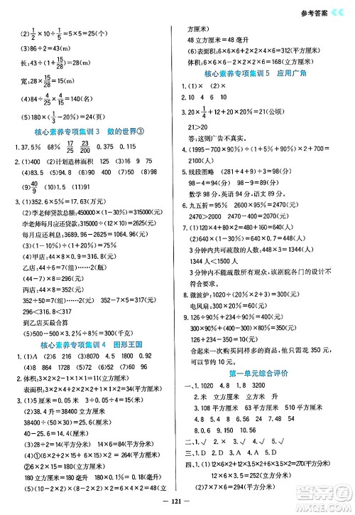 湖南教育出版社2024年秋学法大视野六年级数学上册苏教版答案