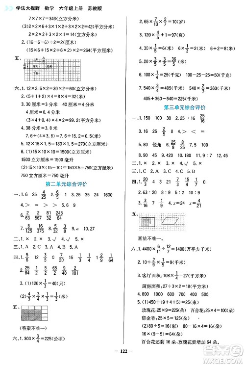 湖南教育出版社2024年秋学法大视野六年级数学上册苏教版答案