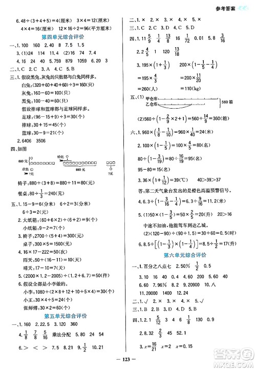 湖南教育出版社2024年秋学法大视野六年级数学上册苏教版答案