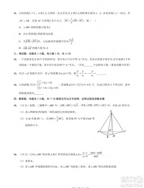 重庆市2025届高三上学期9月大联考数学试题答案