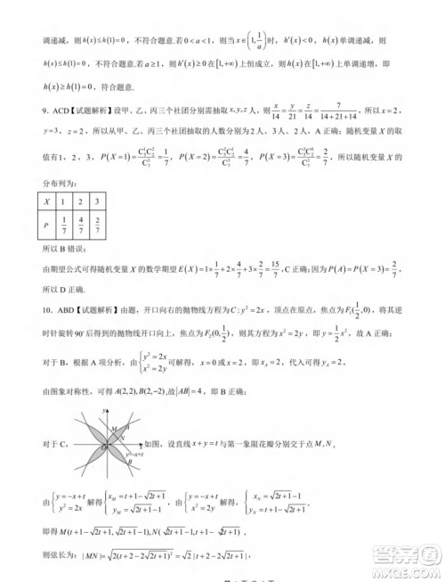 重庆市2025届高三上学期9月大联考数学试题答案