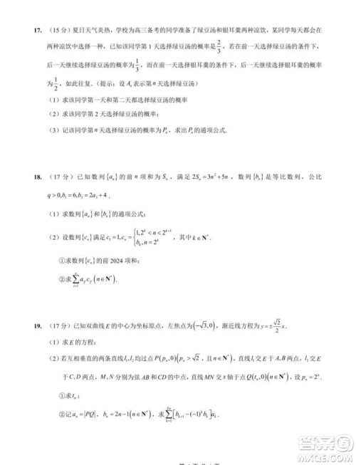 重庆市2025届高三上学期9月大联考数学试题答案