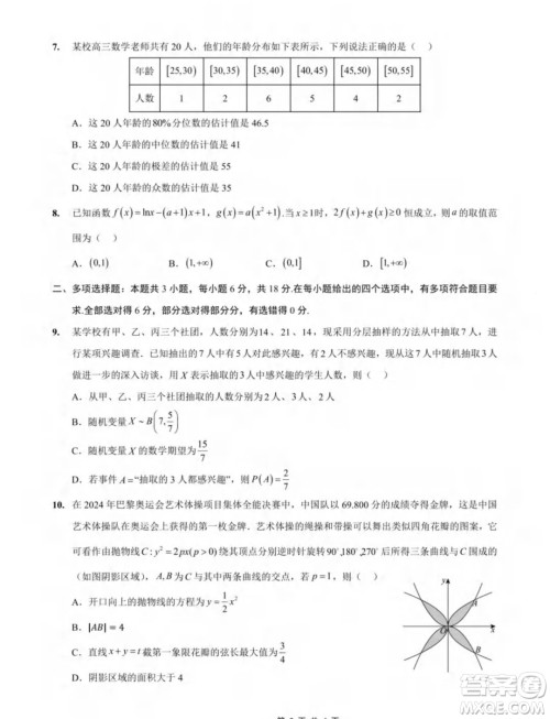 重庆市2025届高三上学期9月大联考数学试题答案