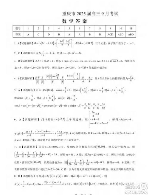 重庆市2025届高三上学期9月大联考数学试题答案