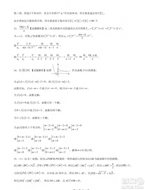 重庆市2025届高三上学期9月大联考数学试题答案