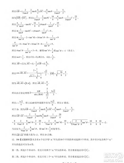 重庆市2025届高三上学期9月大联考数学试题答案