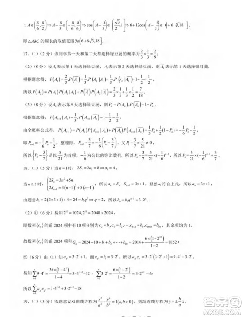 重庆市2025届高三上学期9月大联考数学试题答案