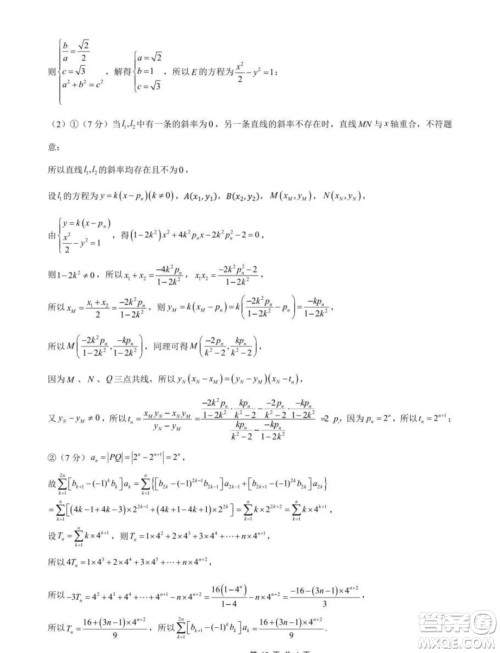 重庆市2025届高三上学期9月大联考数学试题答案