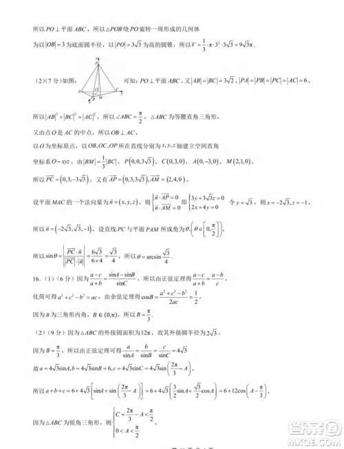 重庆市2025届高三上学期9月大联考数学试题答案