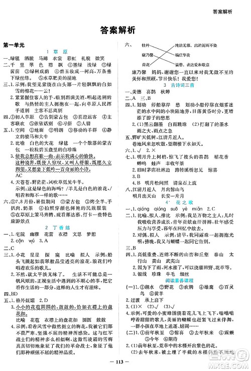 湖南教育出版社2024年秋学法大视野六年级语文上册人教版答案