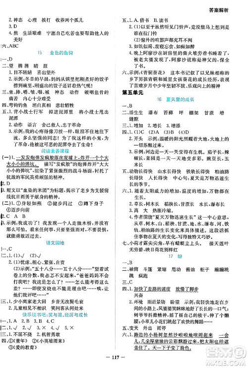 湖南教育出版社2024年秋学法大视野六年级语文上册人教版答案