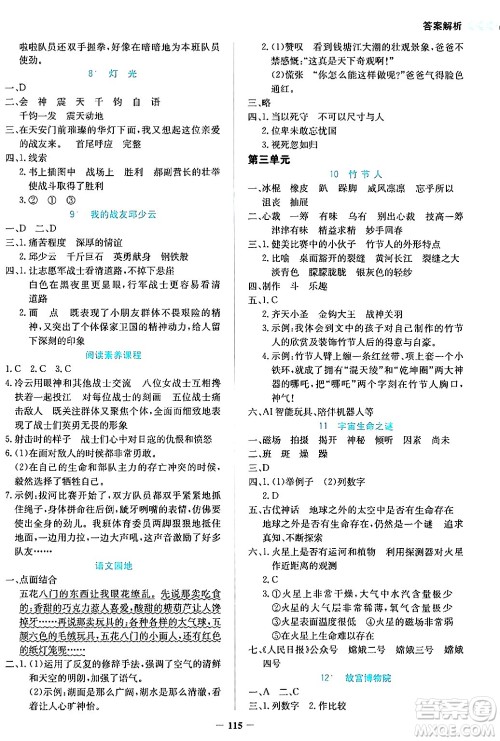 湖南教育出版社2024年秋学法大视野六年级语文上册人教版答案