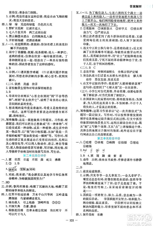 湖南教育出版社2024年秋学法大视野六年级语文上册人教版答案