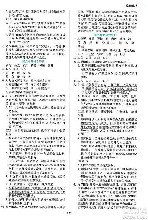 湖南教育出版社2024年秋学法大视野六年级语文上册人教版答案
