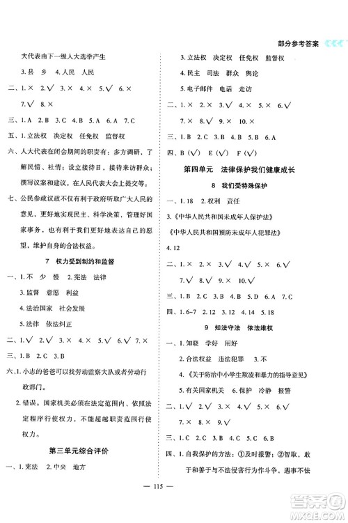 湖南教育出版社2024年秋学法大视野六年级道德与法治上册人教版答案