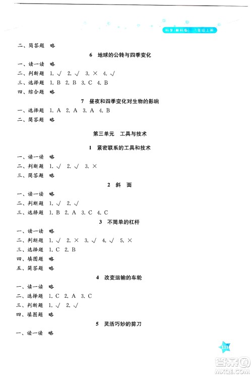 湖南教育出版社2024年秋学法大视野六年级科学上册教科版答案