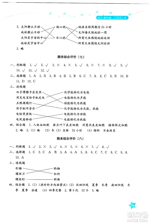 湖南教育出版社2024年秋学法大视野六年级科学上册教科版答案